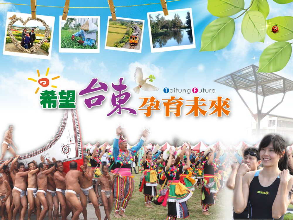 臺東縣第二期(105-108)綜合發展實施方案規劃案