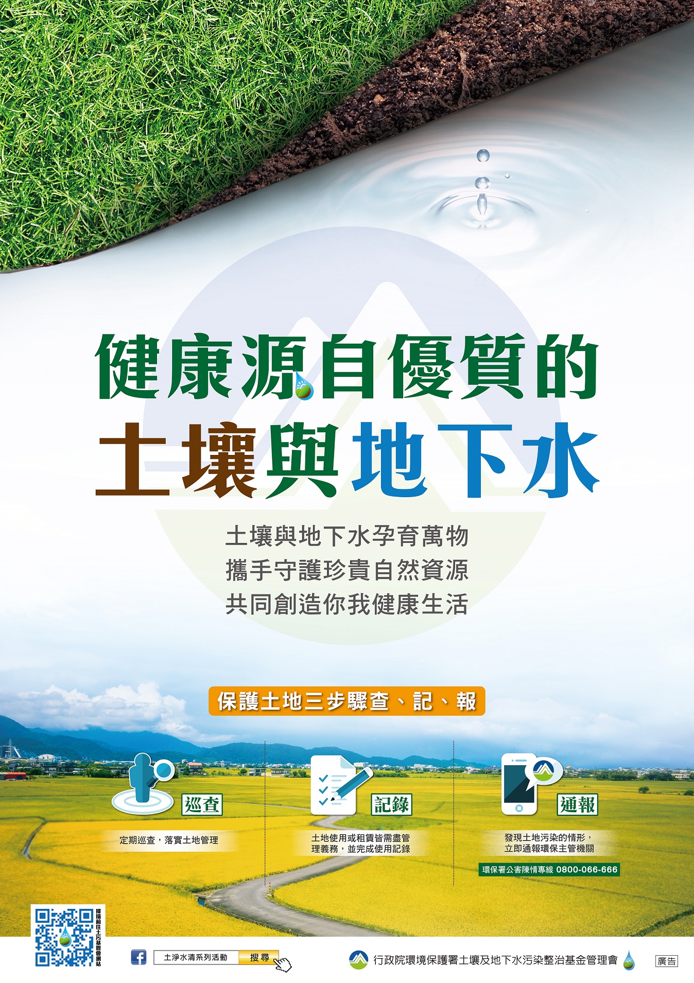 土地善良管理人注意義務，你做到了嗎？