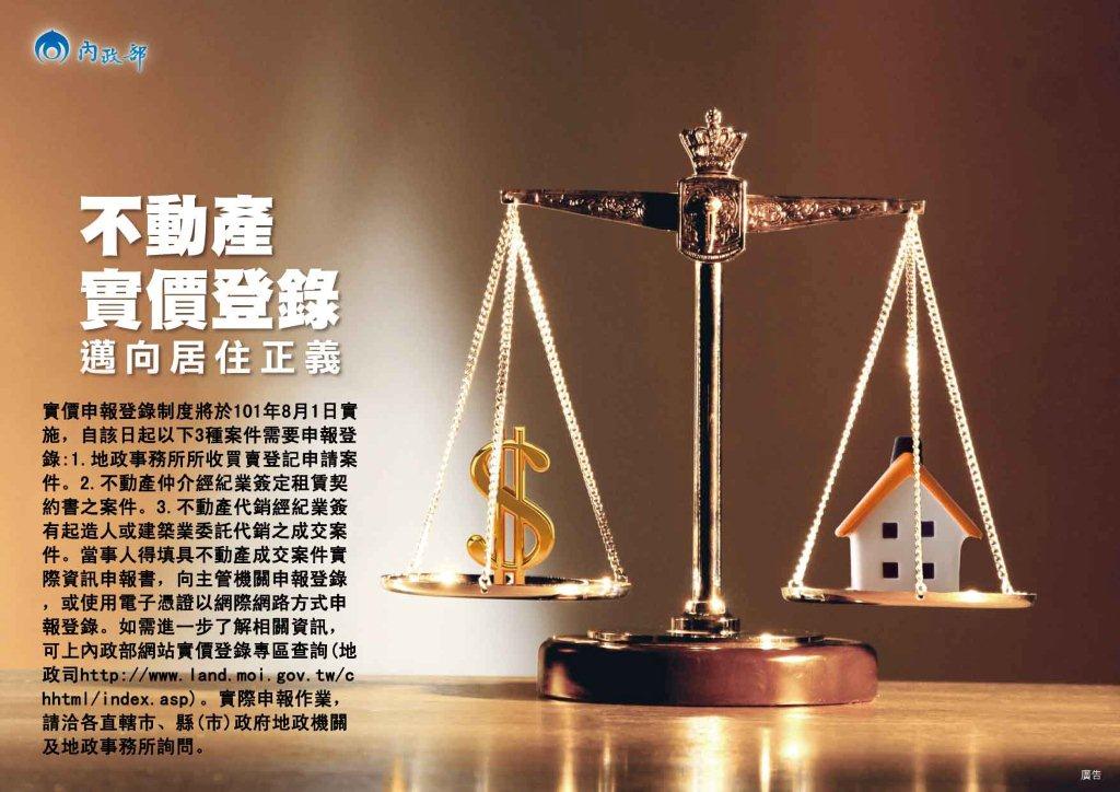 實價登錄制度成效與檢討