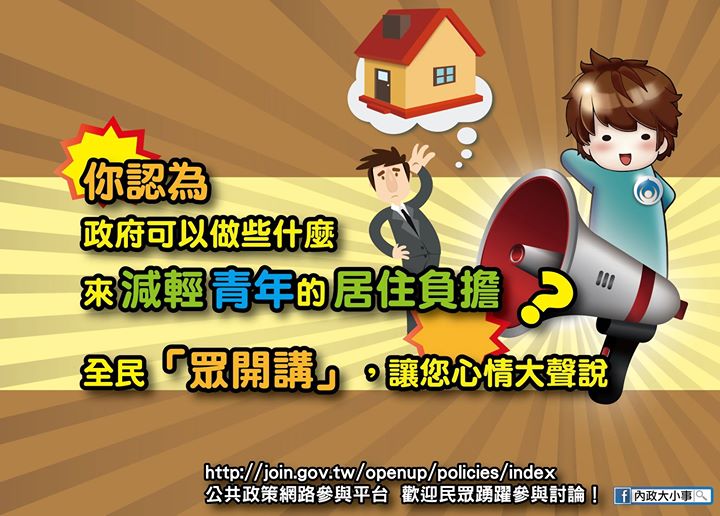 您認為政府可以做些什麼來減輕青年的居住負擔？