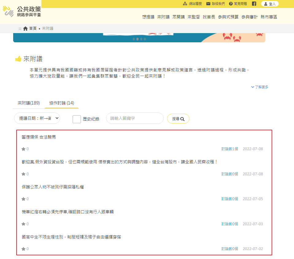 點選欲參與討論的議題